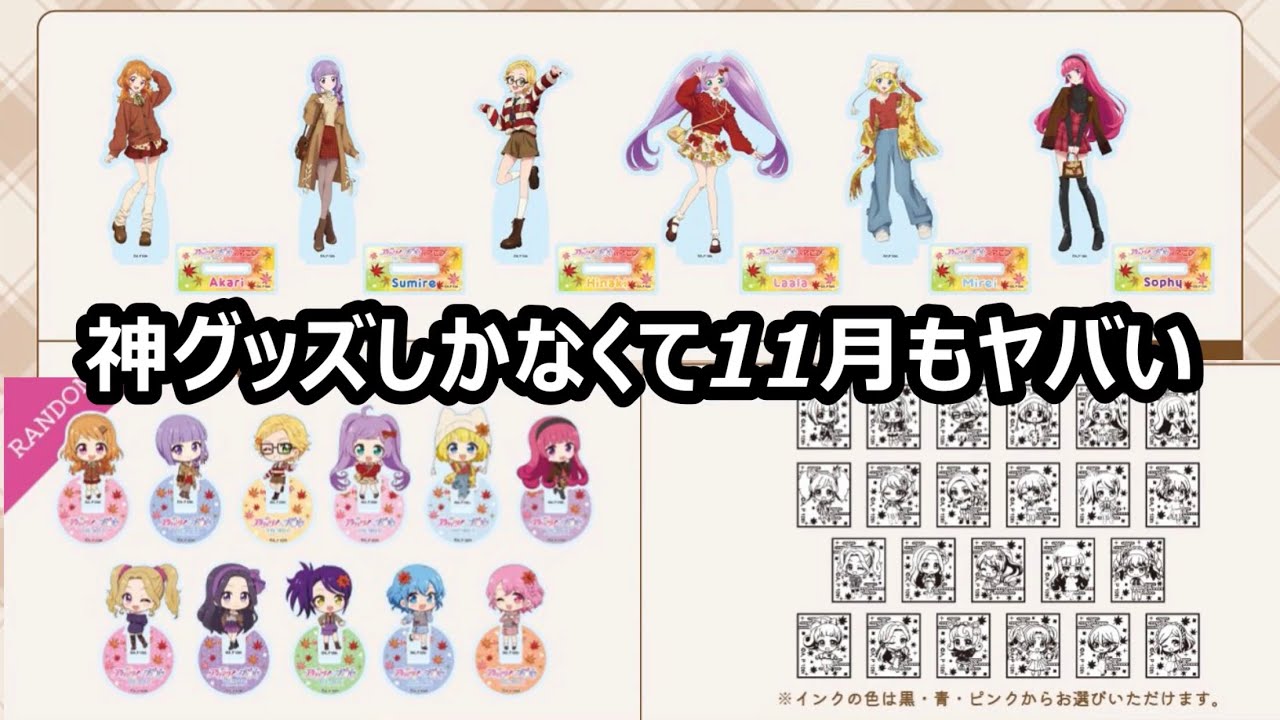 アイカツ！×プリパラ×東京タワーコラボのグッズが可愛さが押し寄せすぎ