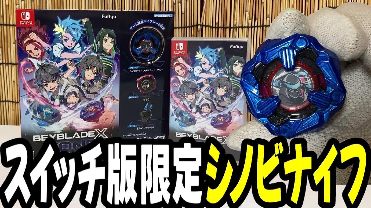 定価7480円の限定版ベイブレード！ベイブレードエックスXONE開封