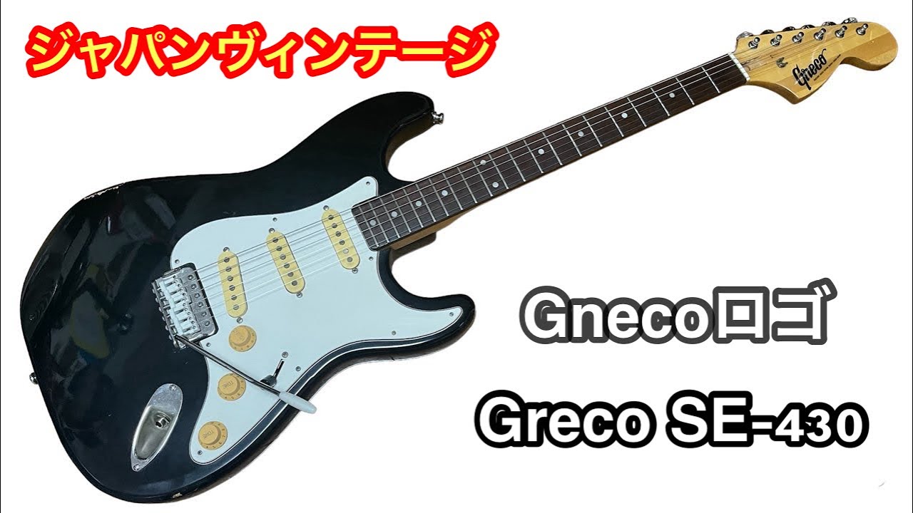 最終値下げ?Greco Gneco sa-?70年代前半?ジャパンヴィンテージ