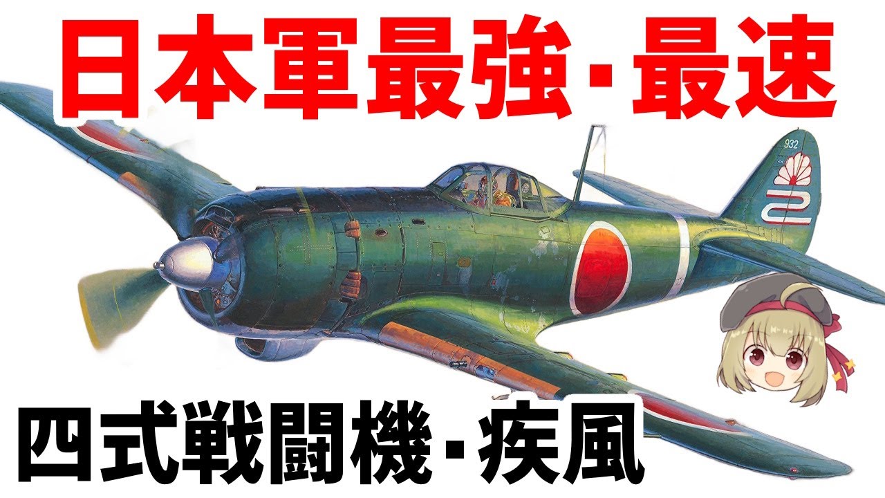 Weapon Commentary] The Japanese military's most powerful fighter