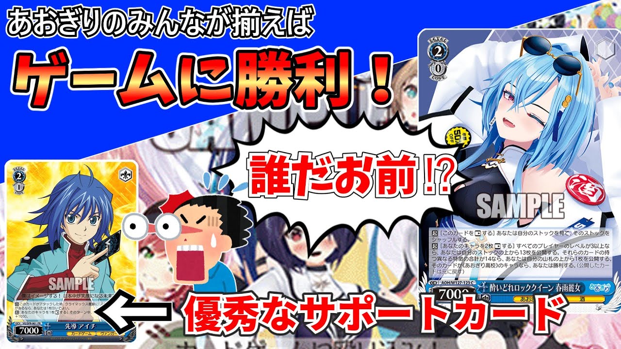 あおぎり高校さん、全く関係ない人を悪用して特殊勝利の確率を高めて