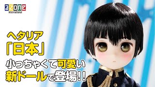 AZONE INTERNATIONAL::キャラクタードール::商品詳細