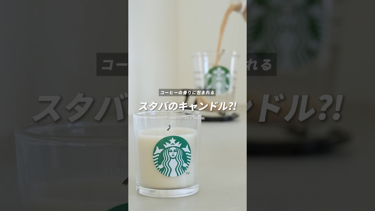 Finally, Starbucks has released a coffee-scented candle