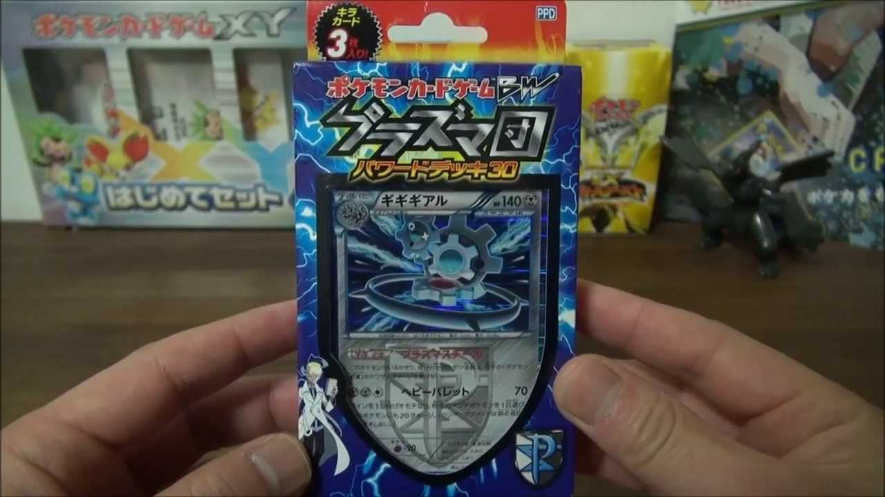 GBC】POKEMON CARD ポケモンカードゲームBW プラズマ団パワードデッキ