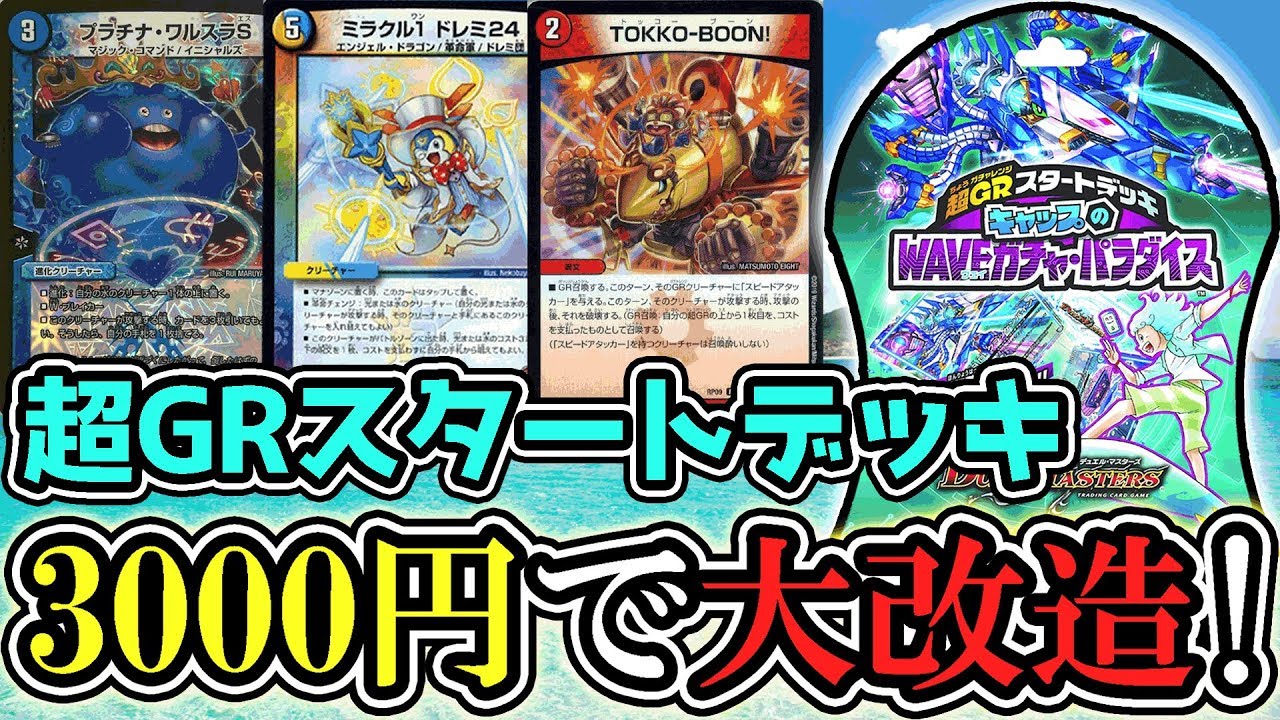 デュエマ】超速攻&呪文連打‼格安スタートデッキ改造レシピ紹介