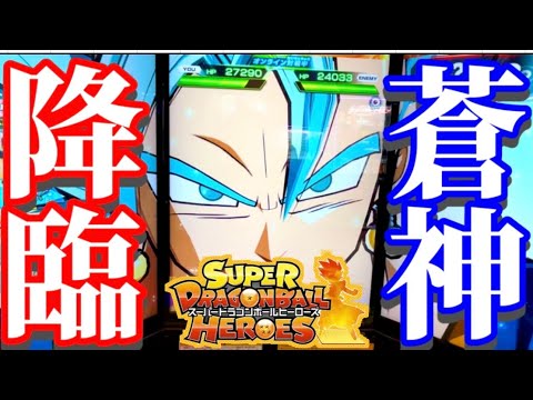 SDBHモード】史上最高峰のSEC、ベジットブルーを使って暴れてみた