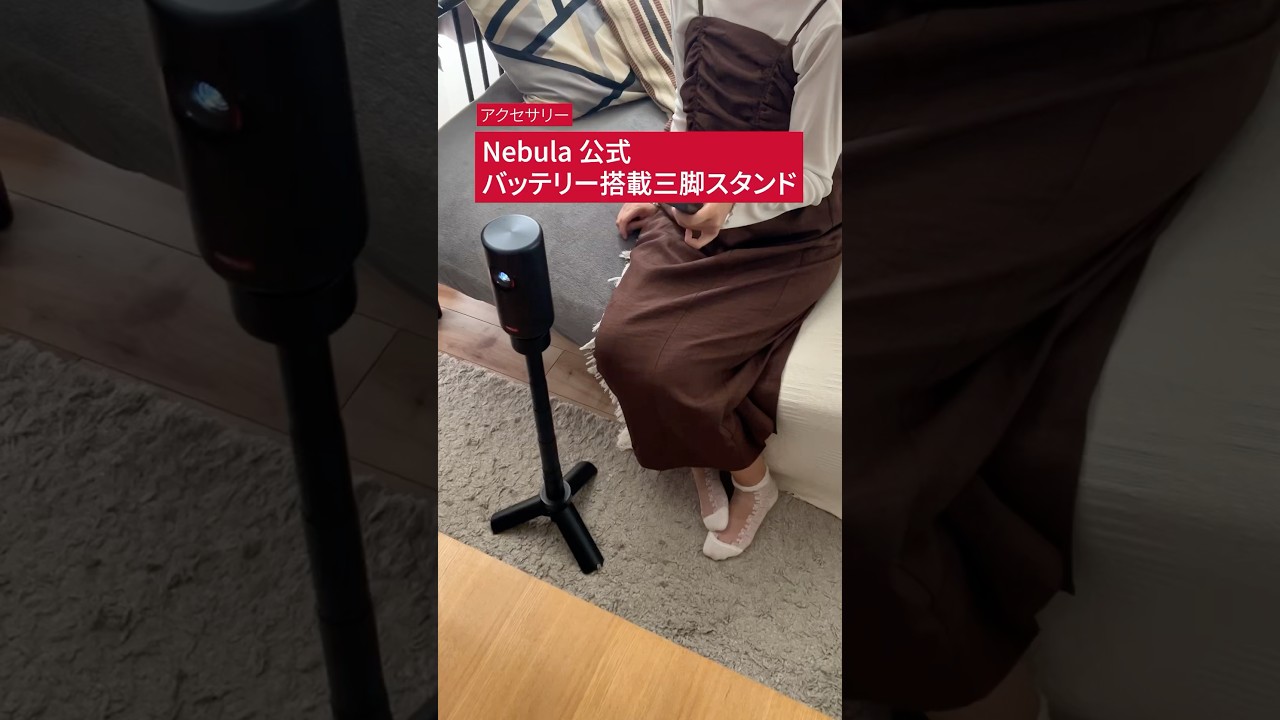 Nebula 公式バッテリー搭載三脚スタンド| プロジェクターアクセサリー
