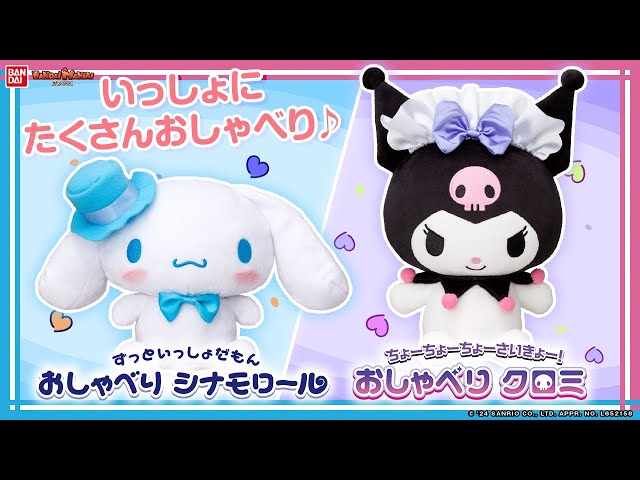 Cinnamoroll and Kuromi talk a lot! Introducing 