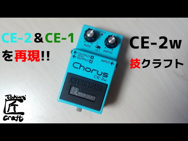 BOSS CE-2w Chorus Review - YouTube