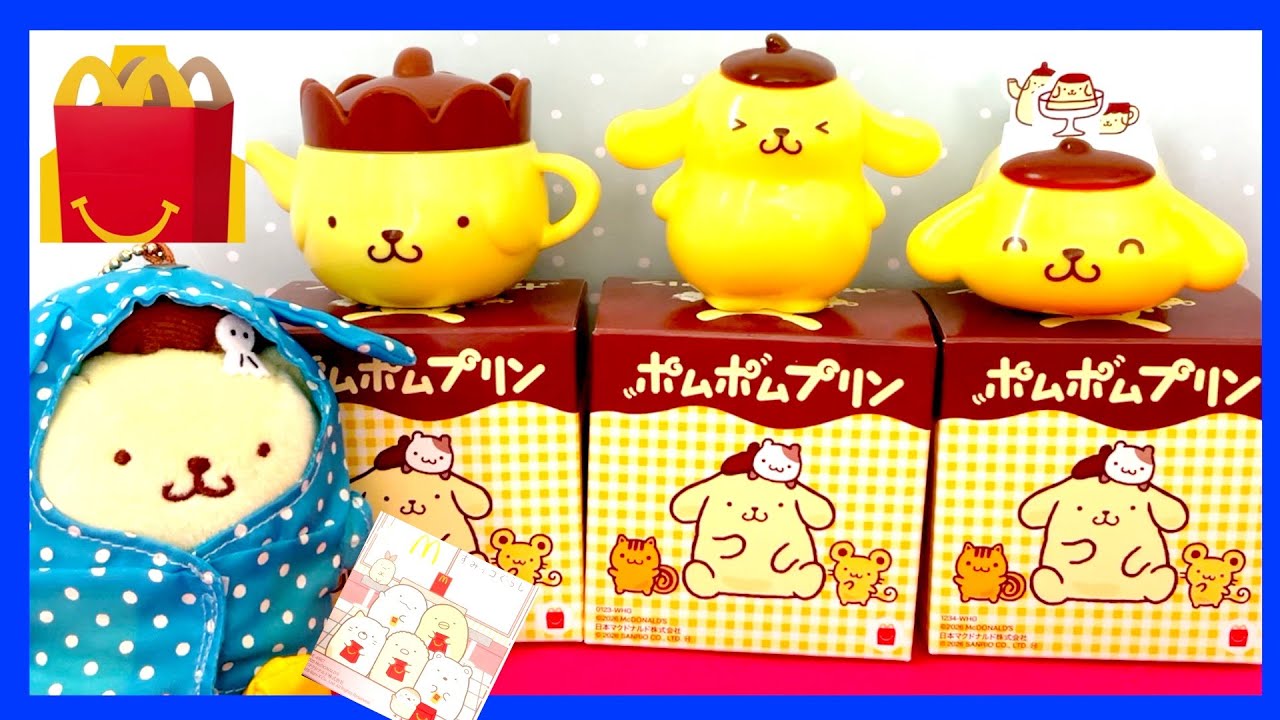 ポムポムプリン】ハッピーセットにプリンくんが今日1/16から登場！全3