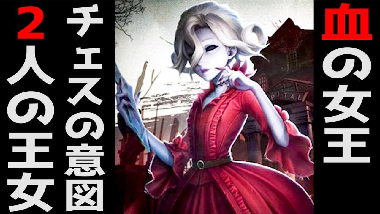 第五人格】水鏡に映る人物の正体・マリーが血の女王と呼ばれる理由が怖