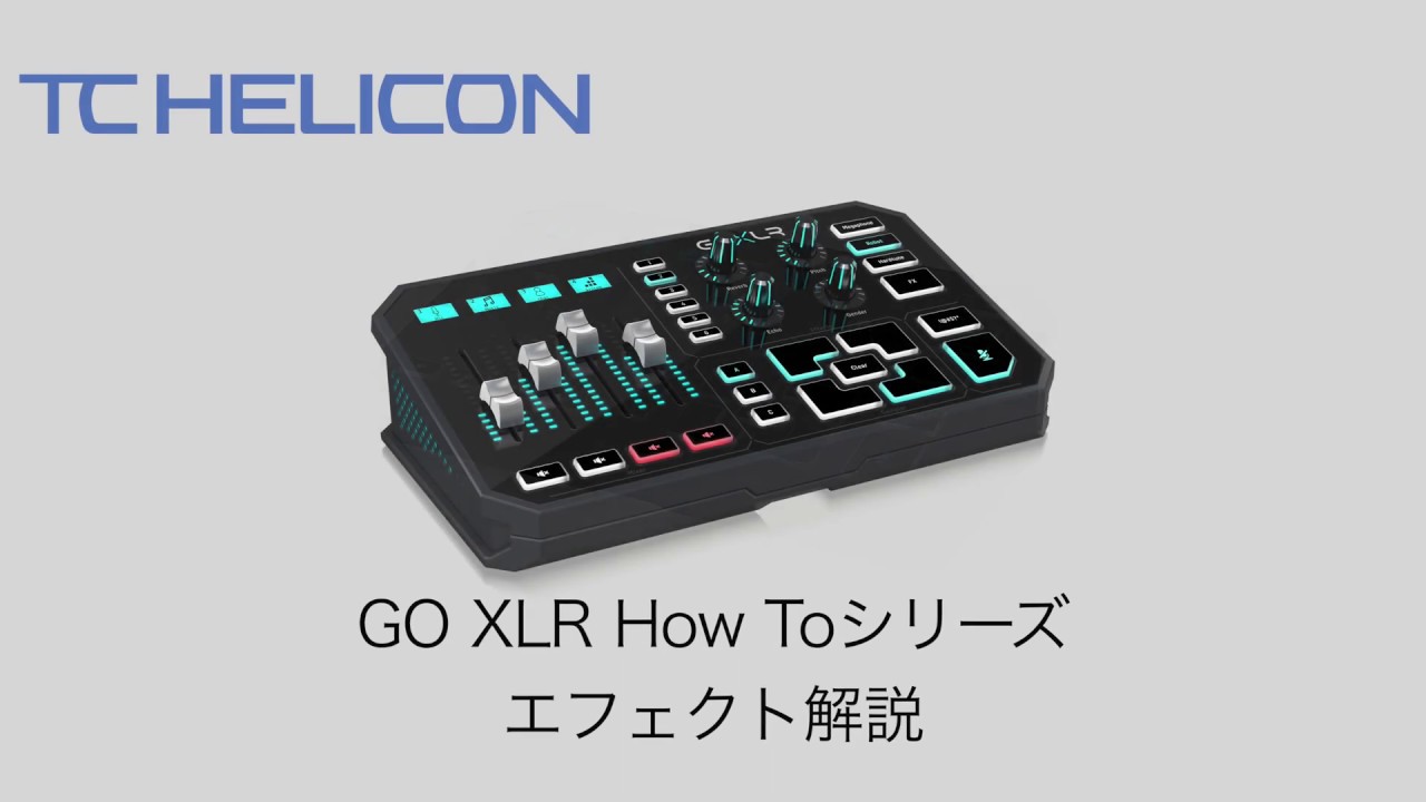 TC HELICON ゲーム配信のためのオーディオインターフェイス GO XLR