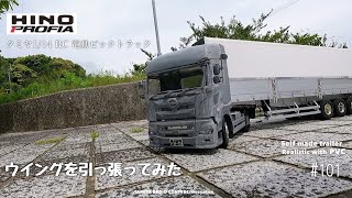 リアルに動くラジコントレーラー / TAMIYA 1/14 RC ビックトラック