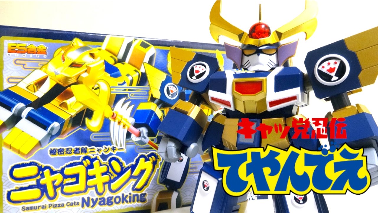 Samurai Pizza Cats】ES Gokin Nyagoking wotafa's review (Cat Ninja
