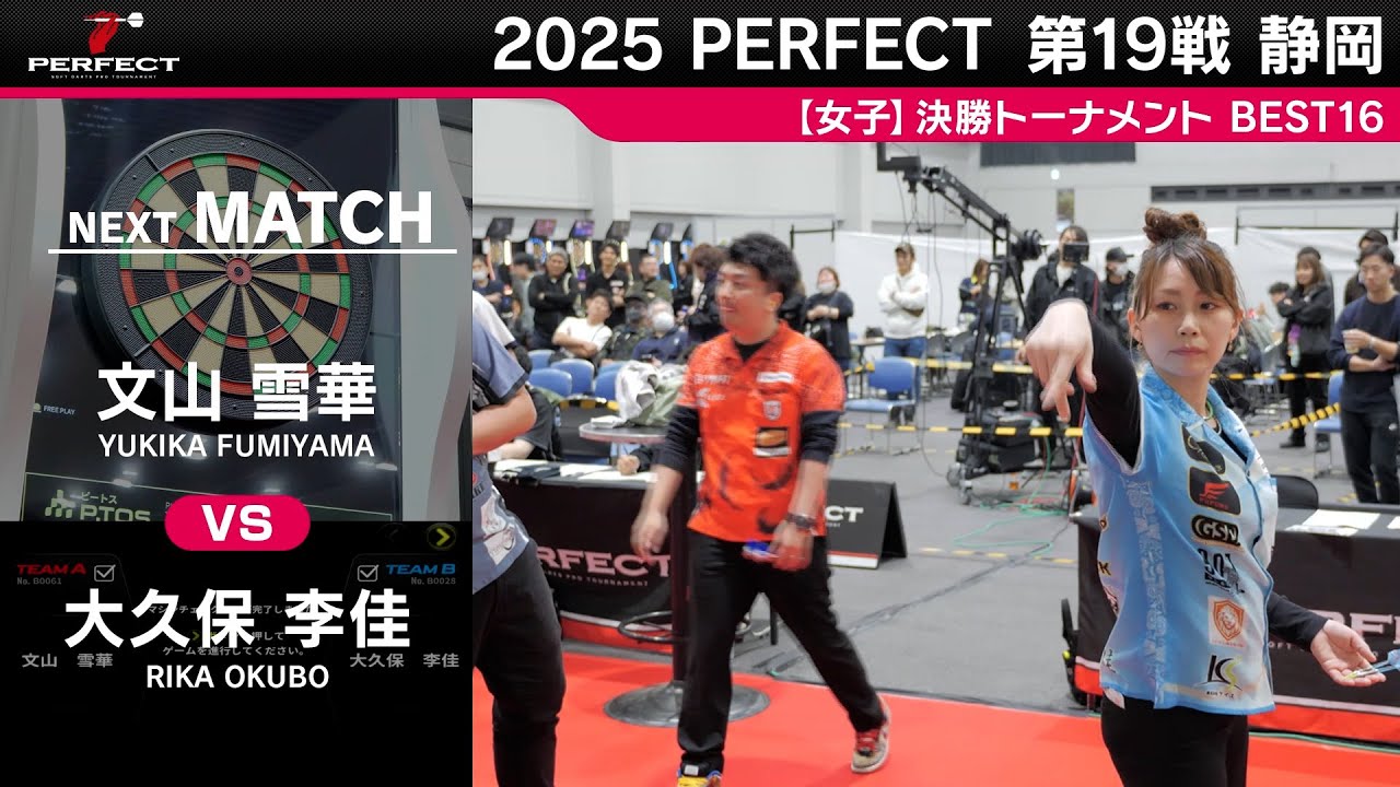 文山雪華 vs 大久保李佳【女子BEST16】2025 PERFECTツアー 第19戦 静岡