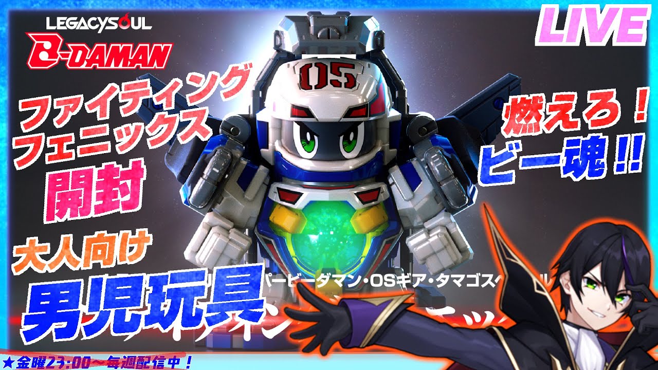 ビーダマン】ファイティングフェニックス開封製作！皆がPGUのνガンダム