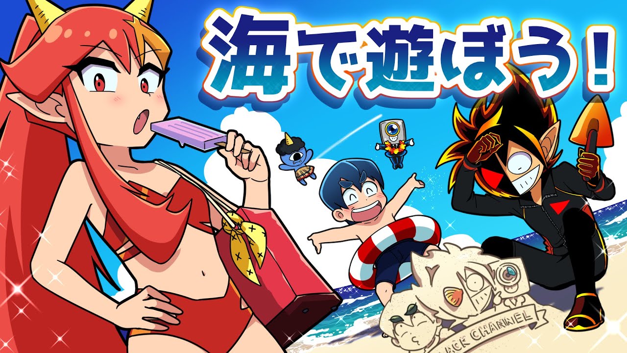 特別編】夏休みは海に行こう！【前編】【アニメ】 - YouTube