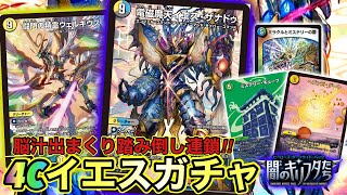 電磁摩天イエス・ザナドゥ》で踏み倒し連鎖‼︎4C天門キューブ