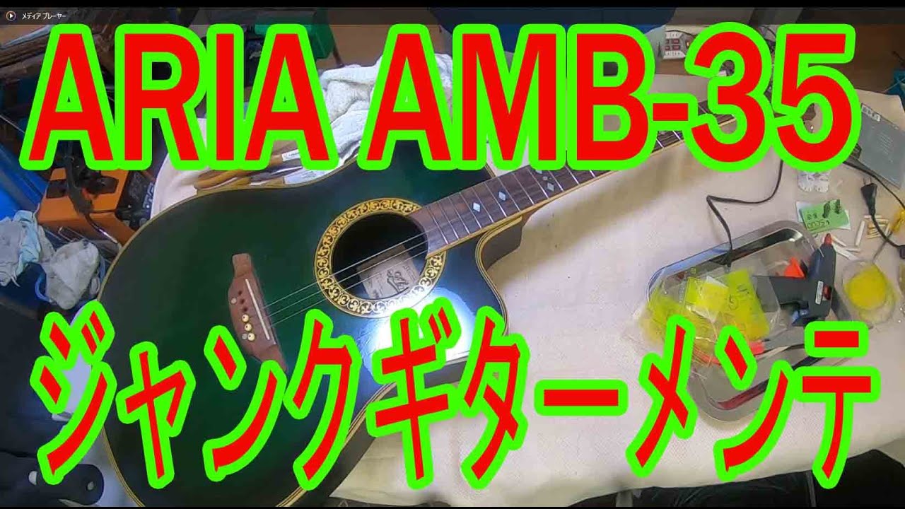 ARIA AMB 35 エレアコ メンテ - YouTube