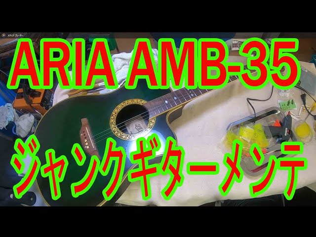 ARIA AMB 35 エレアコ メンテ - YouTube