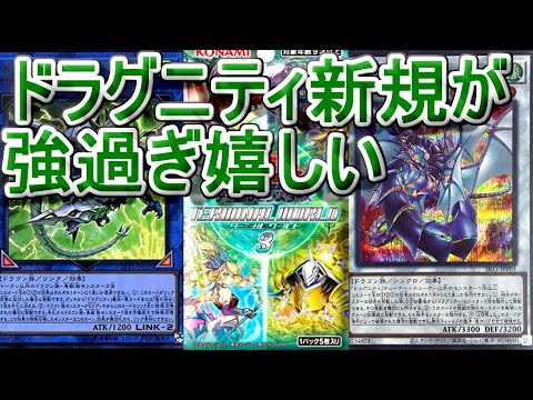 遊戯王】ターミナルワールド3で最高の強化をもらうドラグニティ