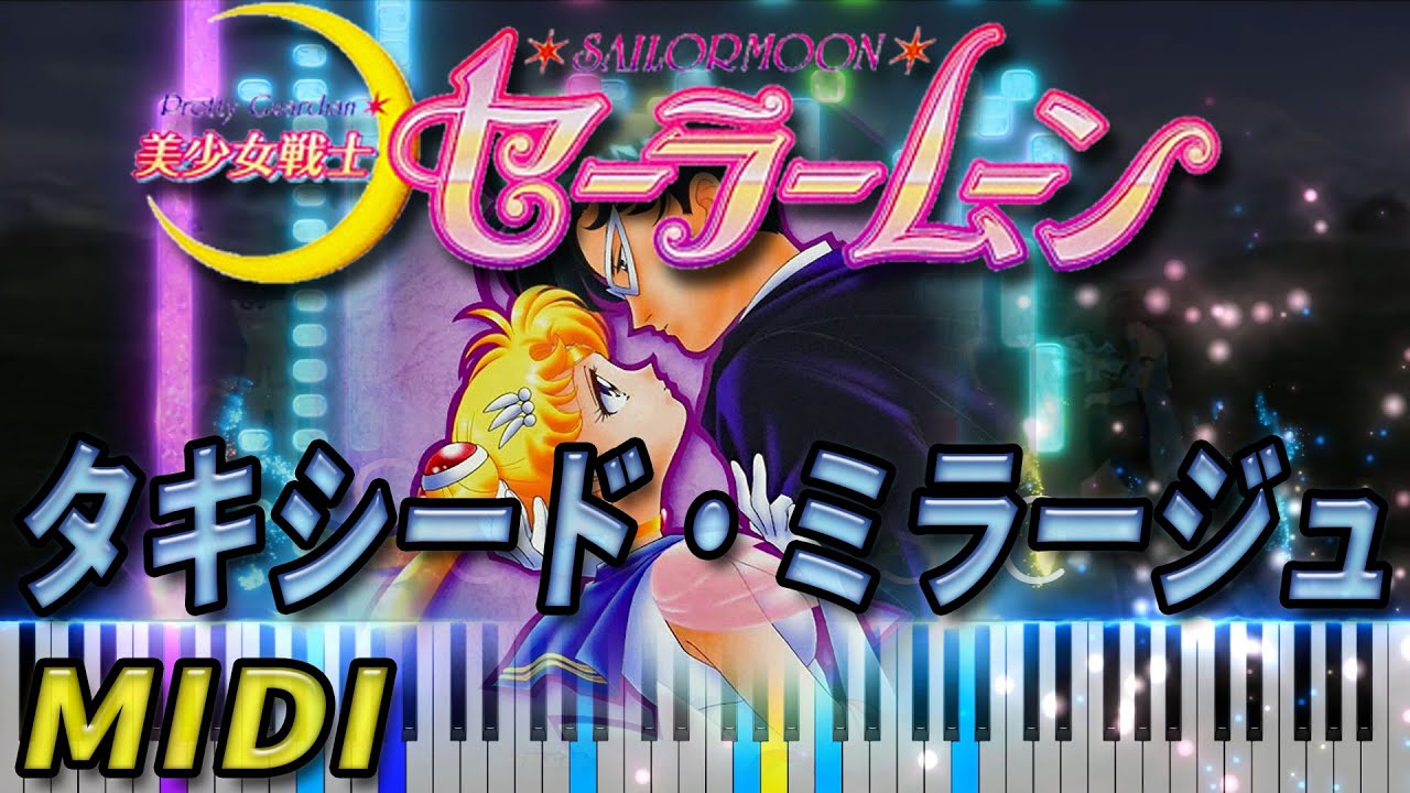 セーラームーン】タキシードミラージュ【MIDI】 - YouTube