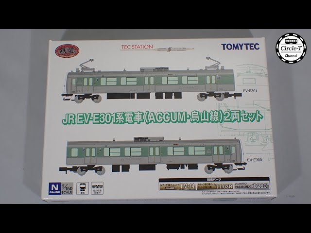 開封動画】TOMYTEC 鉄道コレクション JR EV－E301系電車（ACCUM