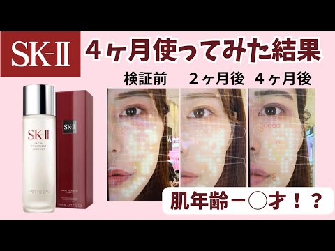 Review of using all three bottles!] How much can SK-II make your