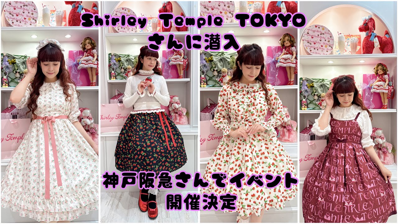 Shop Introduction] We went undercover at Shirley Temple TOKYO