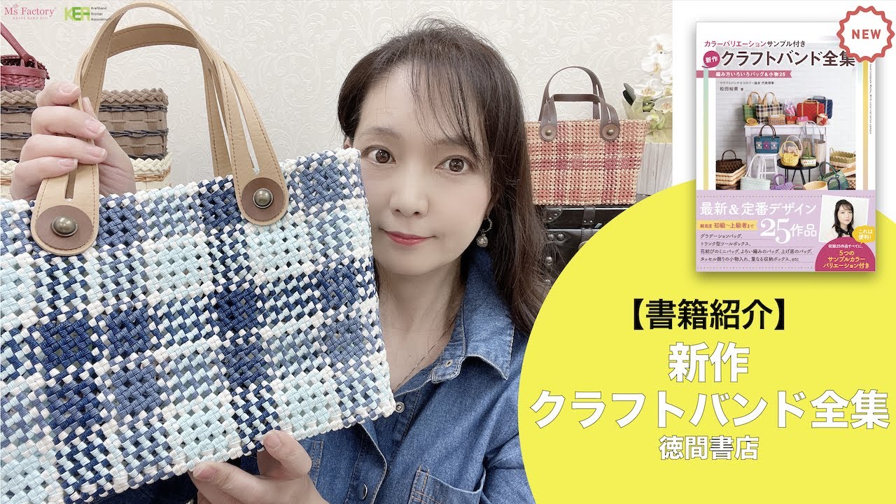 A wide variety of cute baskets, bags, and accessories! New Craft