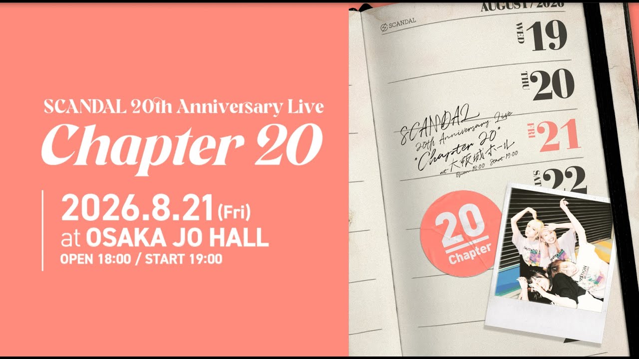 SCANDAL、来年8/21結成20周年記念日に大阪城ホールにて[SCANDAL 20th