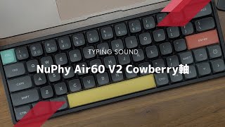 愛機NuPhy Air60 V2の魅力を簡潔かつ全力でまとめる（ばんか