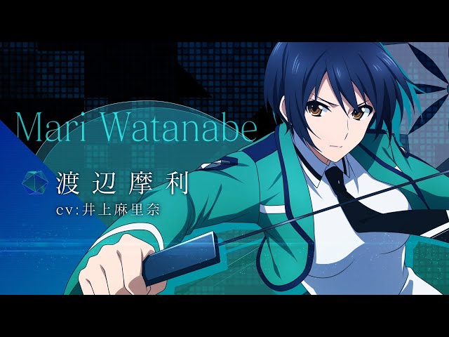 魔法科高校の劣等生 リローデッド・メモリ』キャラクター紹介PV【渡辺