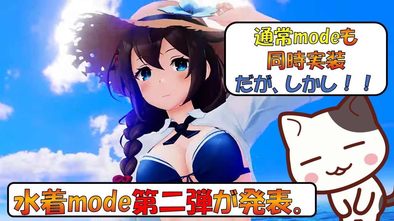艦これアーケード】2024水着mode第二弾に時雨改三実装、そして通常mode