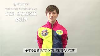 仲谷 颯仁 | TOP ROOKIE 2019｜ボートレース