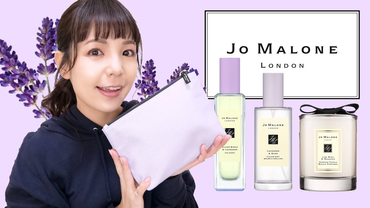 限定】ジョーマローン ラベンダーコレクションレビュー！【Jo Malone