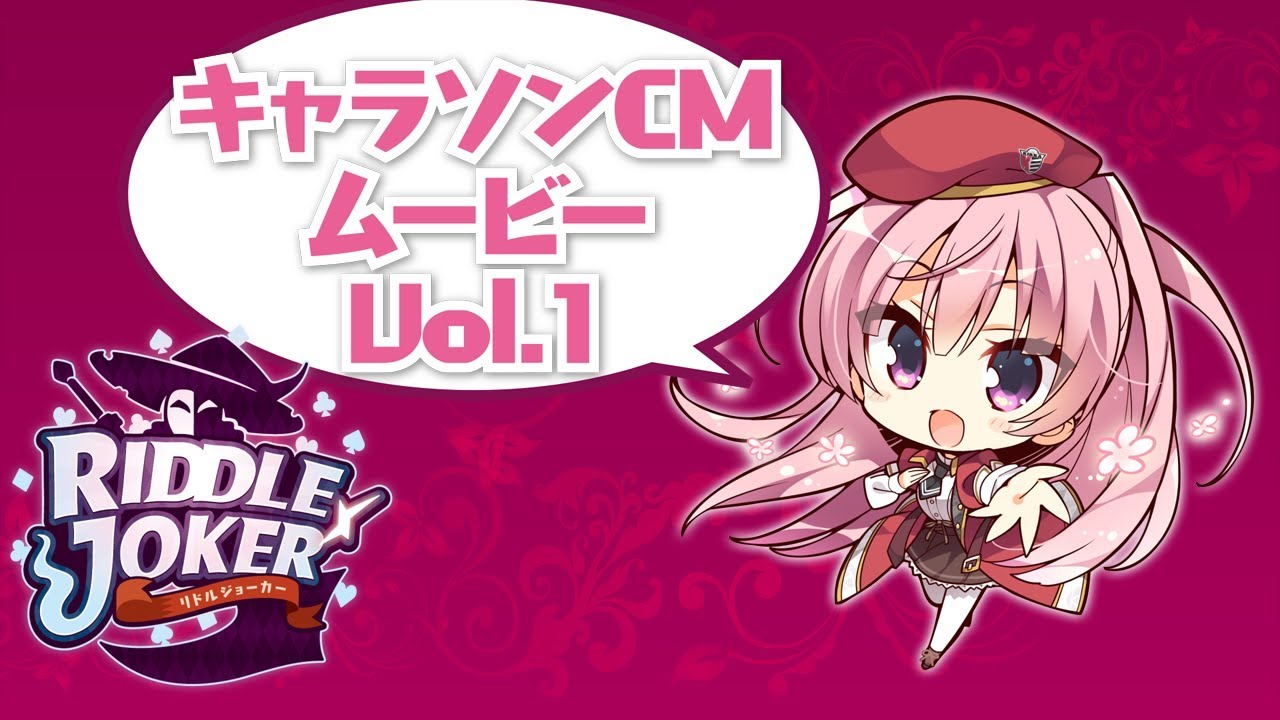 RIDDLE JOKER」キャラソンCMムービーVol.1 三司あやせ - YouTube