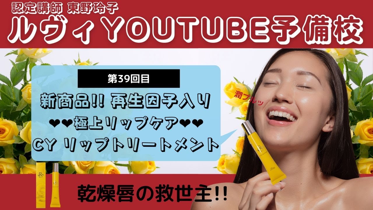 CY リップトリートメント | 【公式】REVI(ルヴィ)オンラインショップ