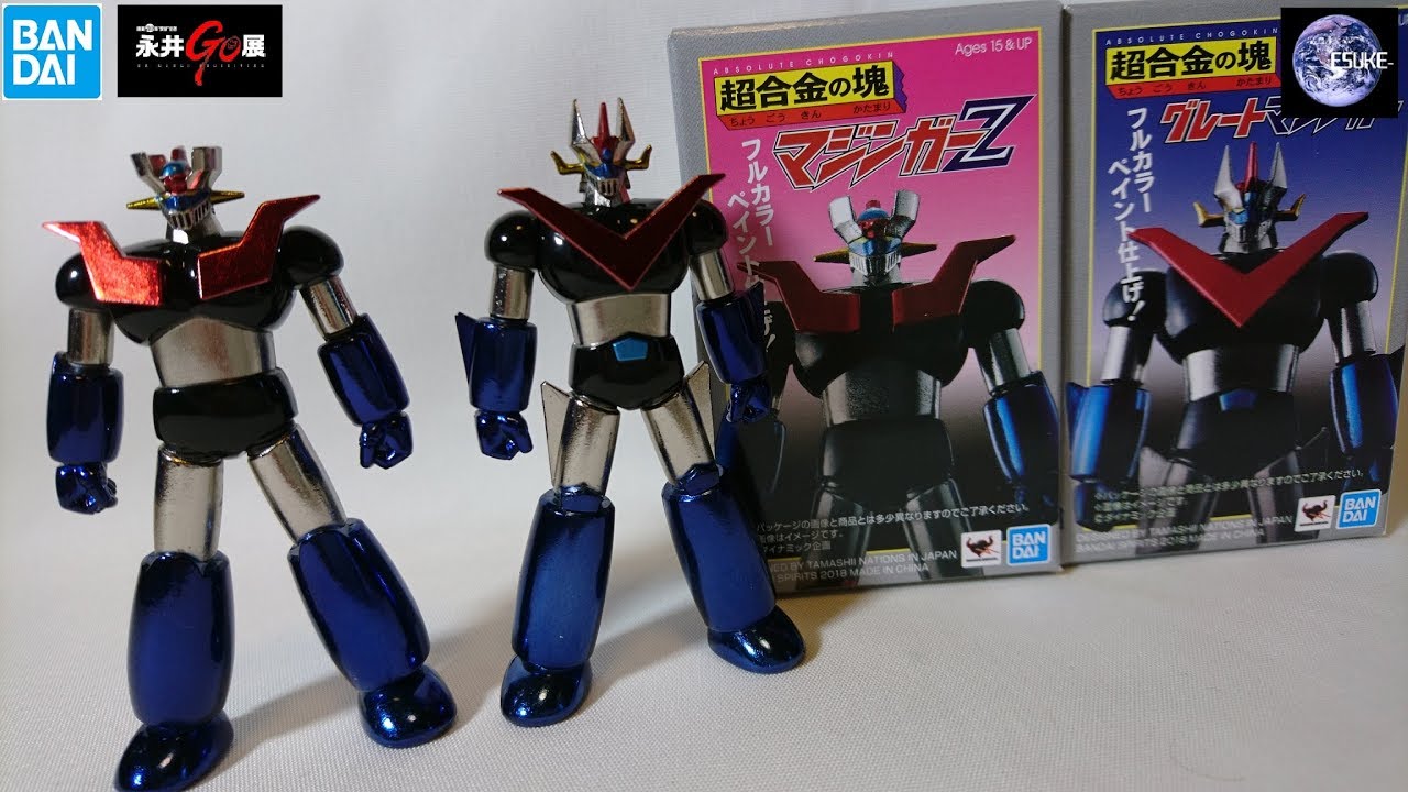 永井GO展】開催記念商品 超合金の塊 マジンガーZ ＆ グレート