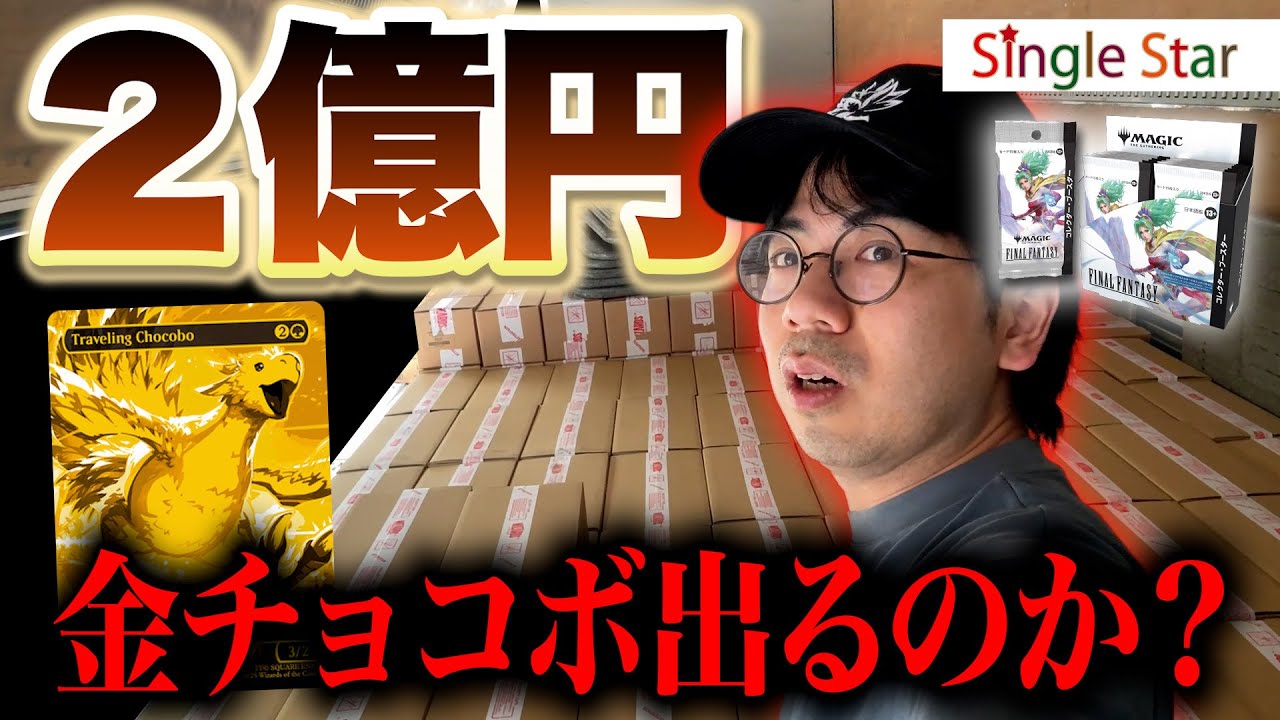 MTG] If I buy 200 million yen worth of Final Fantasy, will I get a