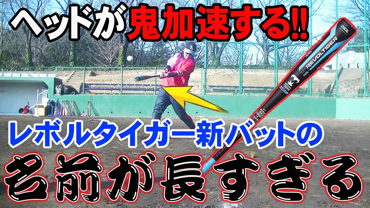 試打動画】これまたぶっ飛んだ‼レボルタイガーの新作はヘッドが走る