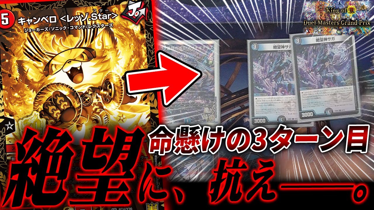 デュエマ】全人類が絶望した”あのデッキ”にまさかのどんでん返しが発生