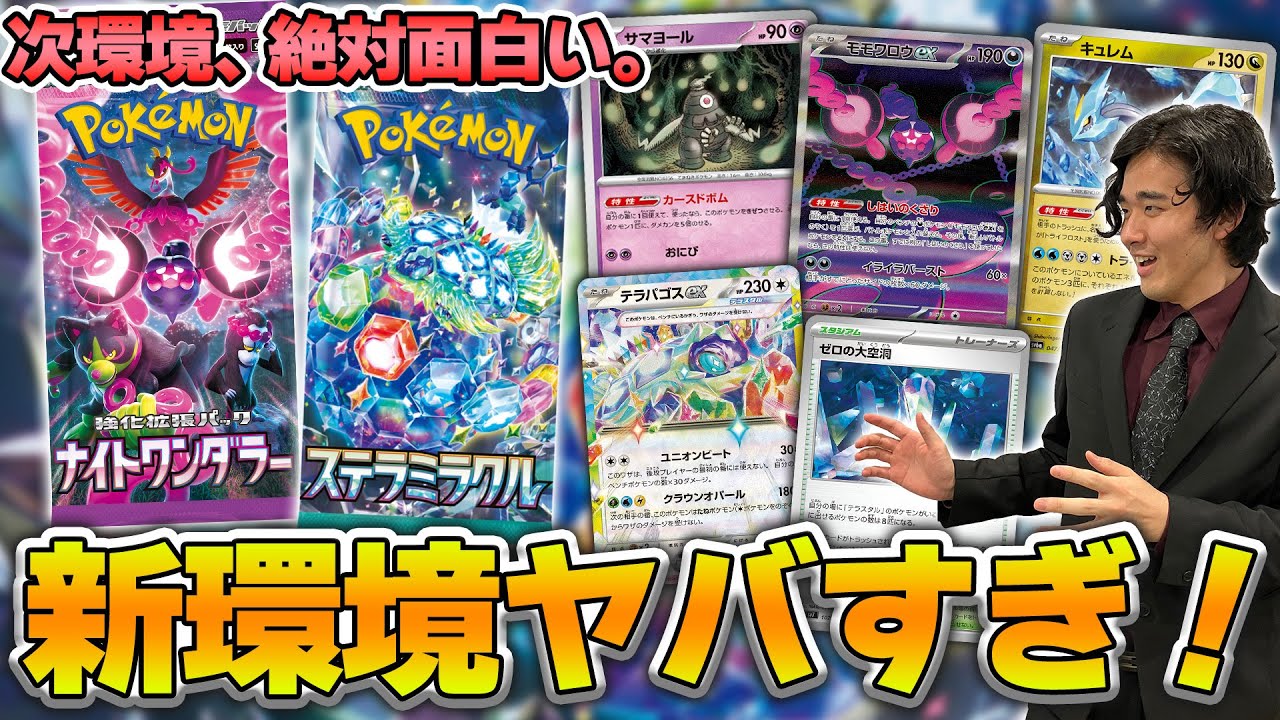 ポケカ】ナイトワンダラー、ステラミラクルの新情報を一気におさらい