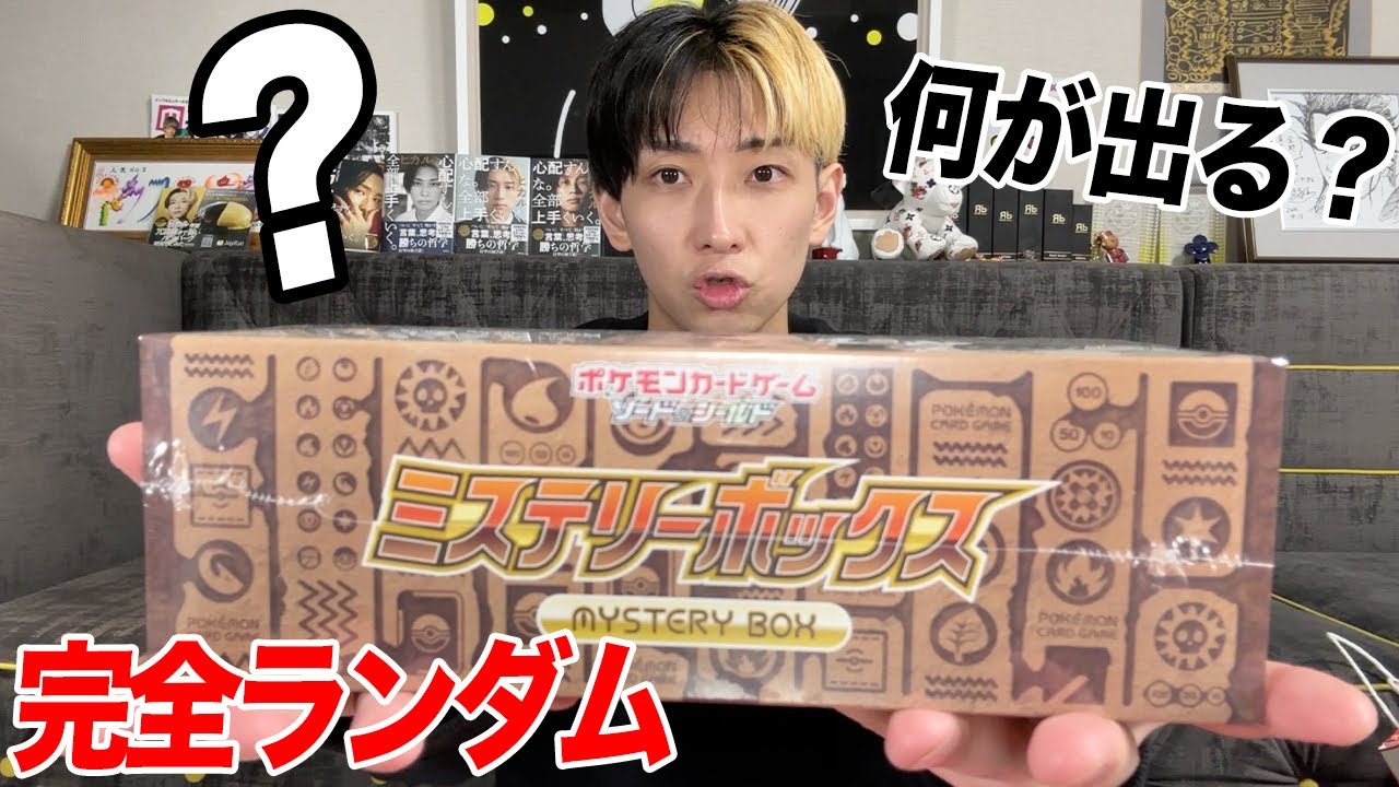ポケカ】中身が謎のミステリーボックス開封したら… - YouTube