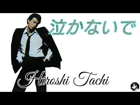 舘ひろし特大泣かないでマスコミパンフレット