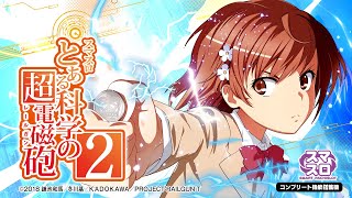 スロット | ティザーPV】スマスロ とある科学の超電磁砲2《藤商事公式