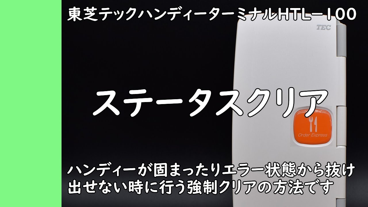 ハンディーターミナルが固まってしまった時の対応方法 | 春日井流通マシン