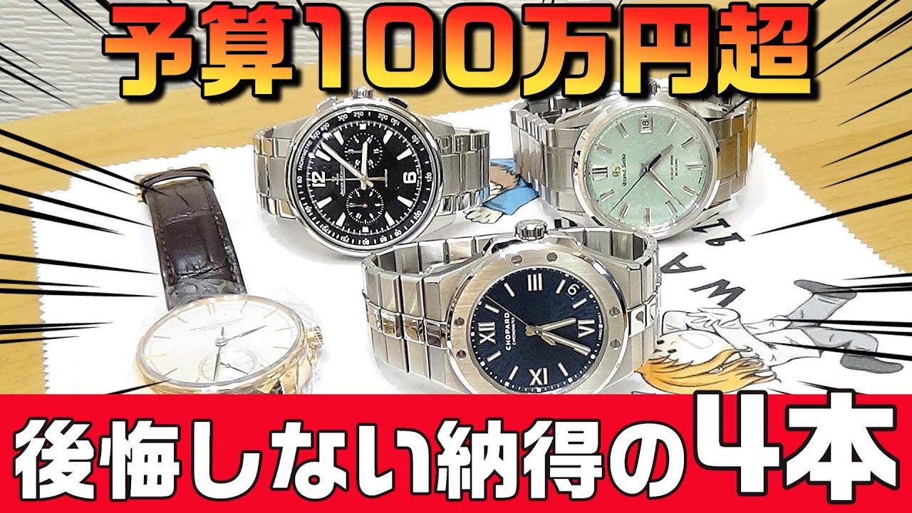 全員納得】この価格なら買い！価格以上の高級感を味わえる機械式腕時計