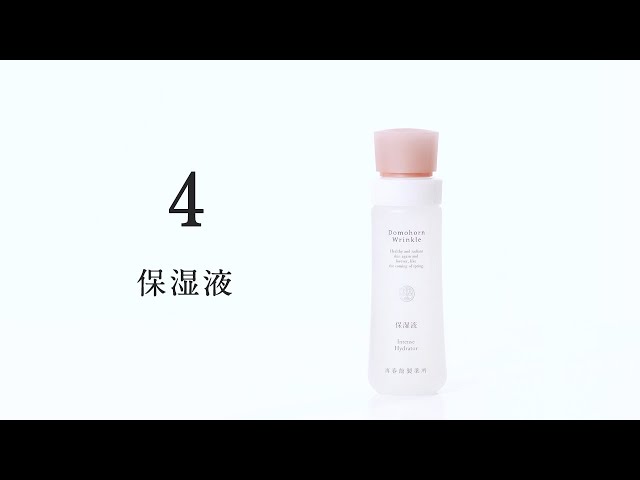 Official] Moisturizing Lotion_Treatment Video [Domohorn Wrinkle