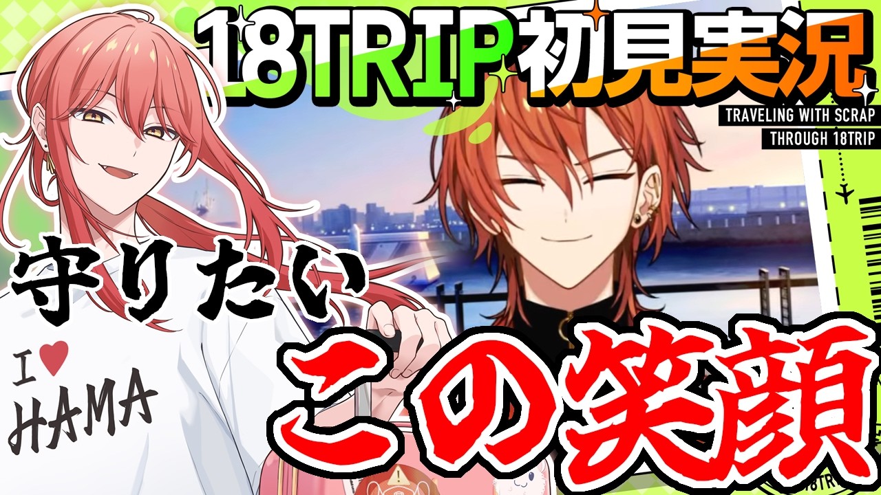 18TRIP / エイトリ 】#05 西園練牙の良いところ【スクラップ】 - YouTube